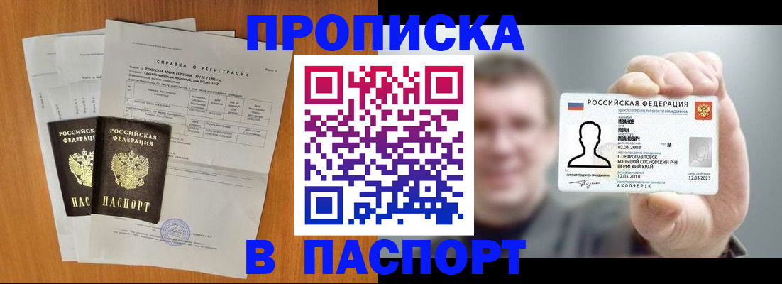 временная регистрация для школы в Сальске