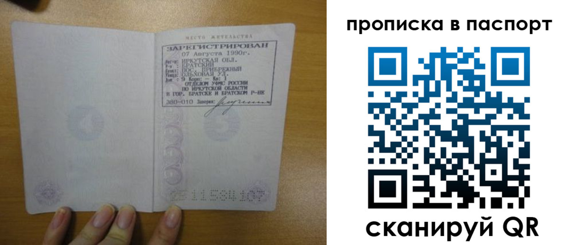 прописка штамп в Сальске