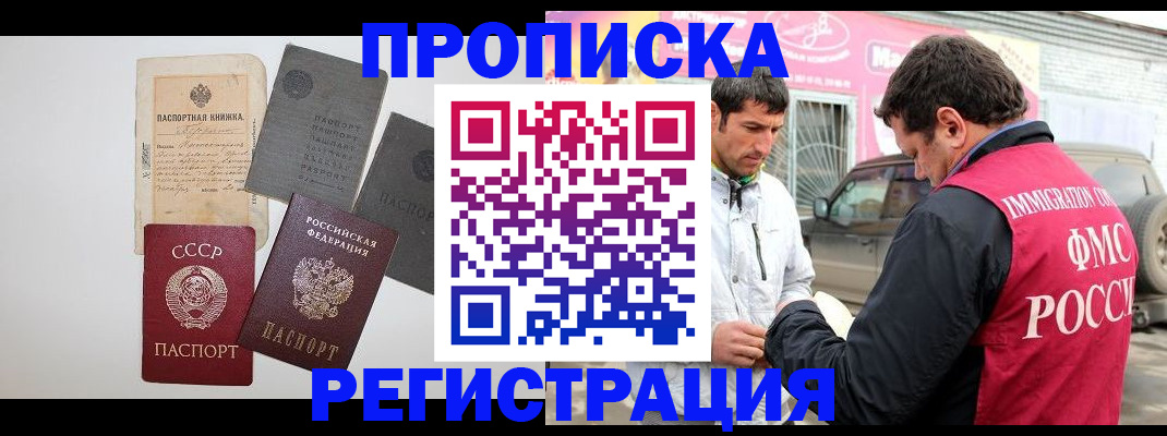 временная регистрация купить в Сальске