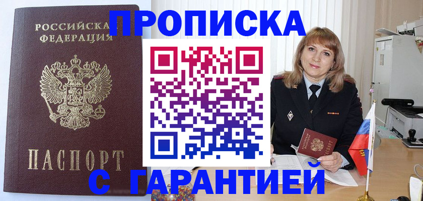 временная регистрация 2025 в Сальске